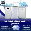 تعمیر دستگاه تصفیه هوا هایسنس